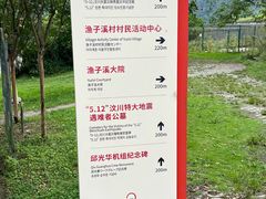-阿坝州汶川特别旅游区