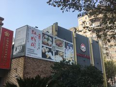 -红城阁·上海味道(四平路店)