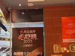 -伽喱博士 Dr.CURRY咖喱饭(太阳宫咖喱店)