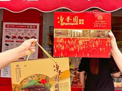 -净香园熟肉(北坦总店)