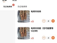 -景泰马记电烤串
