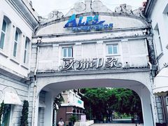 -世界之窗阿尔卑斯冰雪世界
