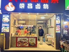 -大竹林卤菜(慈竹苑店)