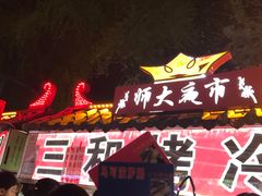-三禾面馆(文兴街店)