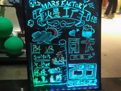 -火星工厂·桌游·团建聚会·轰趴馆(厦滘店)