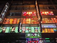 -傣妹火锅(南京东路一店)