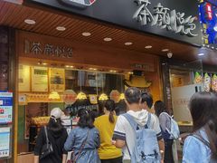 门面-茶颜悦色(登高路上店)