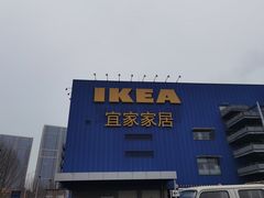 -宜家·瑞典风味餐厅(海达南街店)