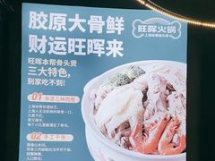 -旺晖本帮骨头煲·深夜火锅(梅园路店)
