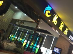 -龙聚德北京烤鸭(沙坪坝华宇A馆店)