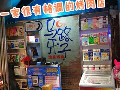 -马路牙子烧烤音乐酒馆(望京店)
