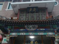 -力力豆花庄(广渠门店)