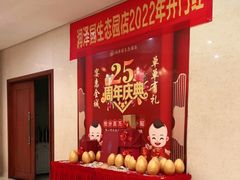 -润泽园生态园店