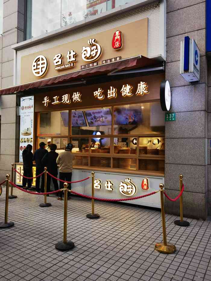 一品名仕包子(兰溪路店)-"曹杨商城新开的买肉馒头的店,开业以来 天.