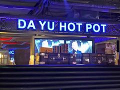 -大渝火锅(苏州西城永捷店)