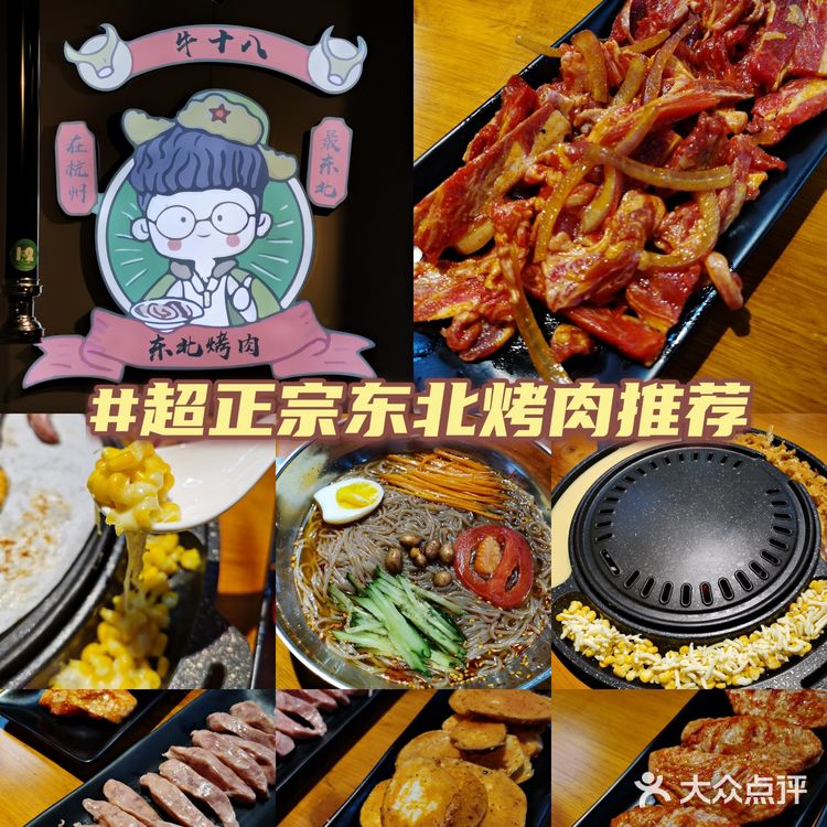 下沙最正宗的东北烤肉在这里！超地道的现切牛肉