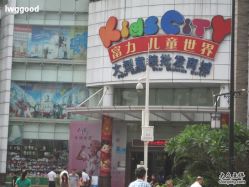 -富力儿童世界(富力广场店)