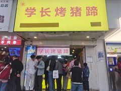 -官亭路小吃一条巷