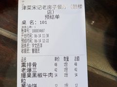 -津菜宋记老房子(鼓楼店)
