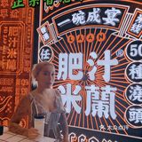在魔都吃一碗正宗的香港米线难不难？🍜跟我来