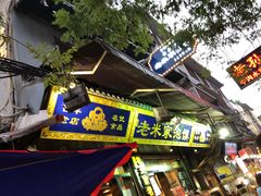 -西羊市老米家泡馍(西羊市店)
