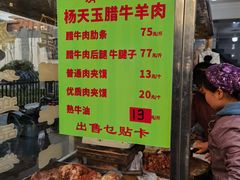 菜单-杨天玉腊牛羊肉店