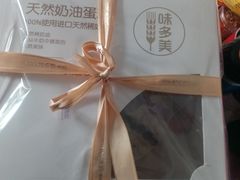 -味多美蛋糕(洋桥店)