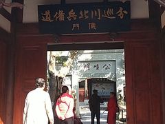 -川北道署
