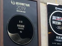 -利苑酒家(华熙国际店)