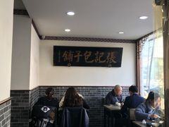 大堂-津门张记包子铺(华昌道店)