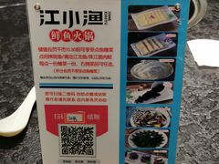 -江小渔鲜鱼火锅(西二道街店)