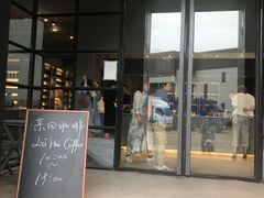 门面-来回·咖啡(钟村咖啡豆店)