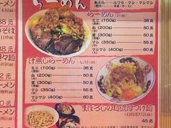 菜单-拉面莊夢語＆中华料理八椿