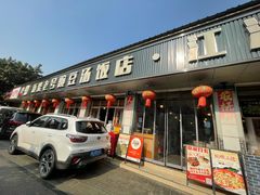 -新繁老號豌豆汤饭店·江湖菜(宝光寺店)