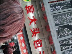 -袁大头包子(光华路店)