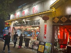 -周小明火锅(黑金冠社区店)