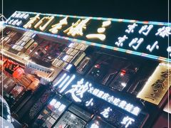 -京门老爆三·铜锅涮肉 爆肚(望京店)