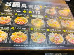 菜单-8锅臭臭锅(筷子基店)