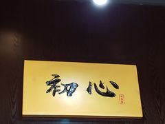 -鲍馬爷·鲍粥(洛浦店)