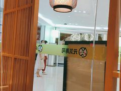 -元气寿司(新城市广场店)