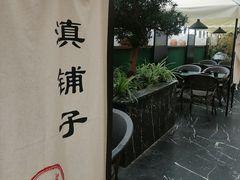 -滇铺子(欣都龙城店)