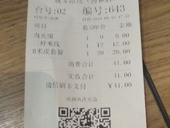 账单-魏家凉皮(协和店)