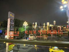 -渝信川菜(南滨店)