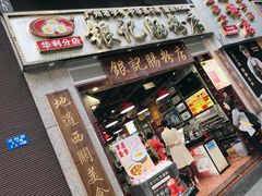 门面-荔银肠粉(广州天河华利路店)