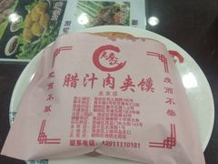 普通肉夹馍-东关吉祥西安腊汁肉夹馍(健德门店)