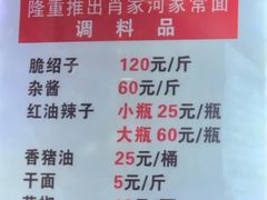 -肖家河家常面(肖家河北街店)