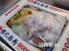 -银记肠粉店(北京路店)