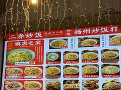-扬二春炒饭(国庆路总店)