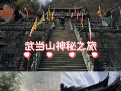 -武当山风景区