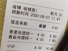 -顶巧鸡汤馄饨(虹口总店)